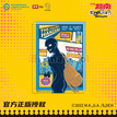 犯人犯泽先生City walk系列 / Acrylic Standee-Hanzawa-A