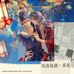 Shikishi Board-Cai Hua