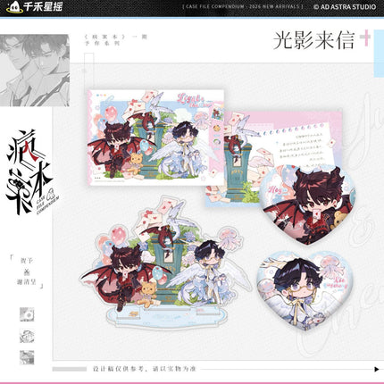 Case File Compendium | Guang Ying Lai Xin Series Qian He Xing Yao Anime Goods - Funimecity 