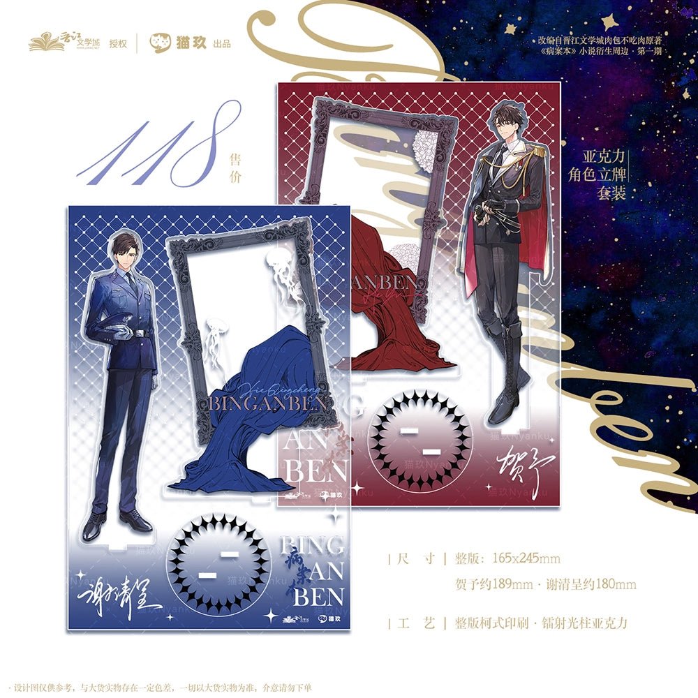 Case File Compendium | Holographic Ticket & Acrylic Stand Figure & Shikishi Board Set Mao Jiu - FUNIMECITY