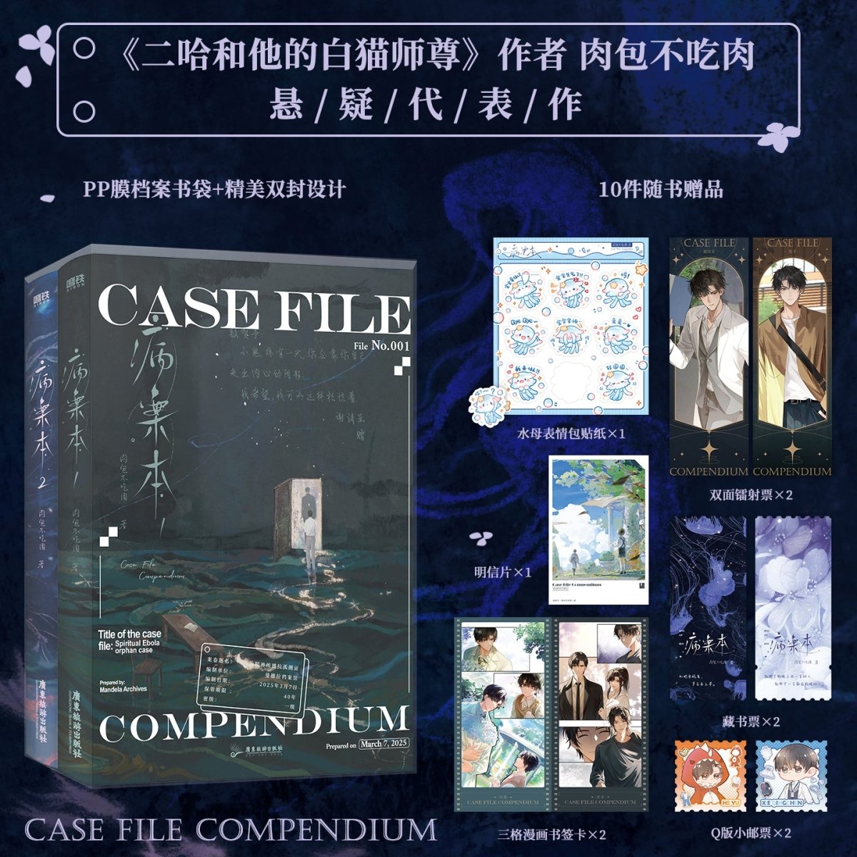 Case File Compendium | Vol.1~2 (Novel) FUNIMECITY FUNIMECITY
