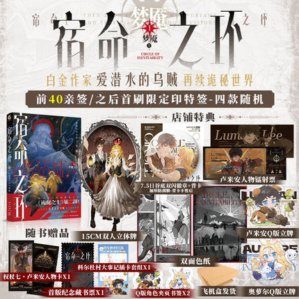 Circle Of Inevitability | Vol.1 (Novel) Jing Se- FUNIMECITY