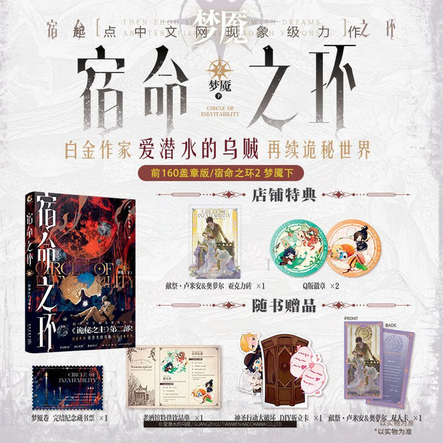 Circle Of Inevitability | Vol.2 (Novel) Jing Se- FUNIMECITY