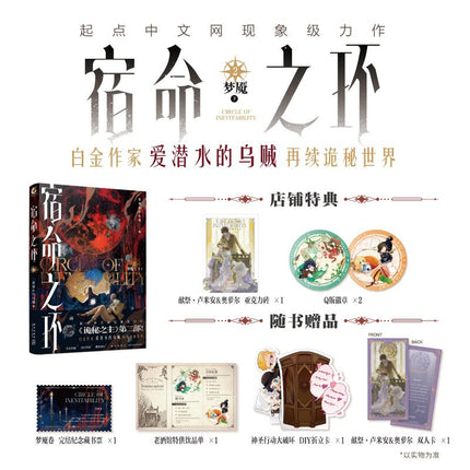 Circle Of Inevitability | Vol.2 (Novel) Jing Se- FUNIMECITY