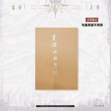 Circle Of Inevitability | Vol.2 (Novel) Jing Se- FUNIMECITY