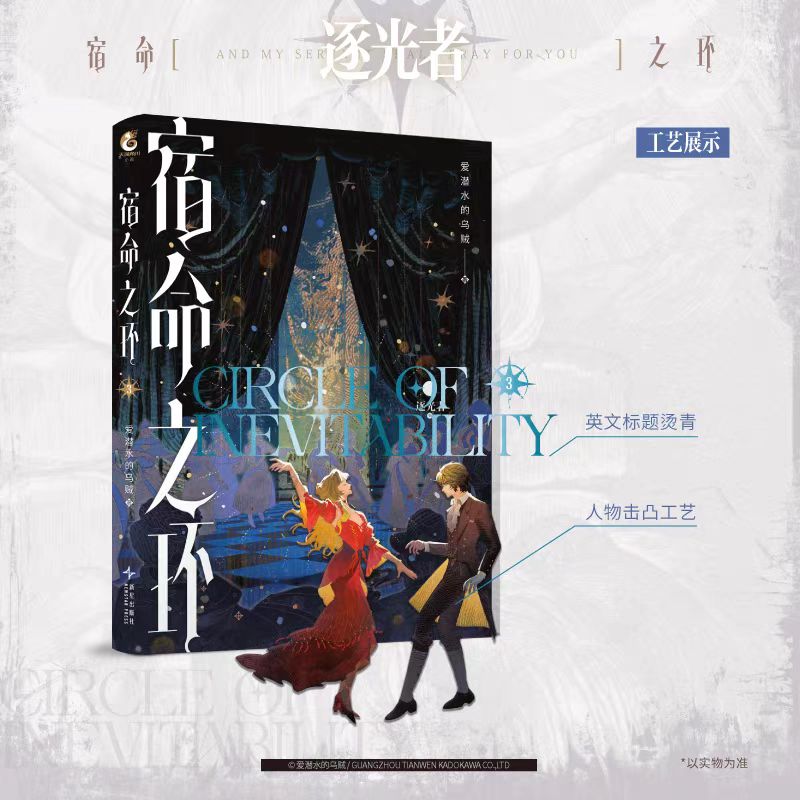 Circle Of Inevitability | Vol.3 (Novel) FUNIMECITY Novel & Manhua - FUNIMECITY