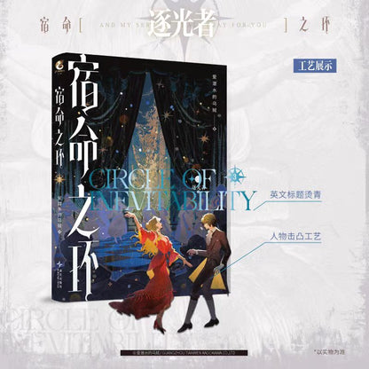 Circle Of Inevitability | Vol.3 (Novel) FUNIMECITY Novel & Manhua - FUNIMECITY