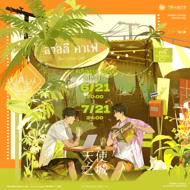 City of Angels | Ba Hao Jia Ting & Gui Hang & You Ji Series MANCOOL Anime Goods - FUNIMECITY