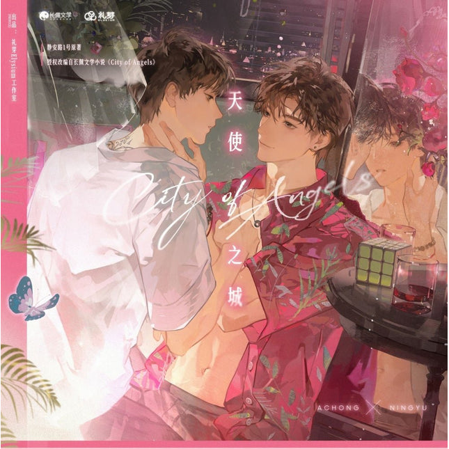 City of Angels | Melt & Ji Yu & You Pin Gong Zhen & Rong Xian Ding Lv & Kuang Wai Xin Tiao Series Elysium Anime Goods - FUNIMECITY