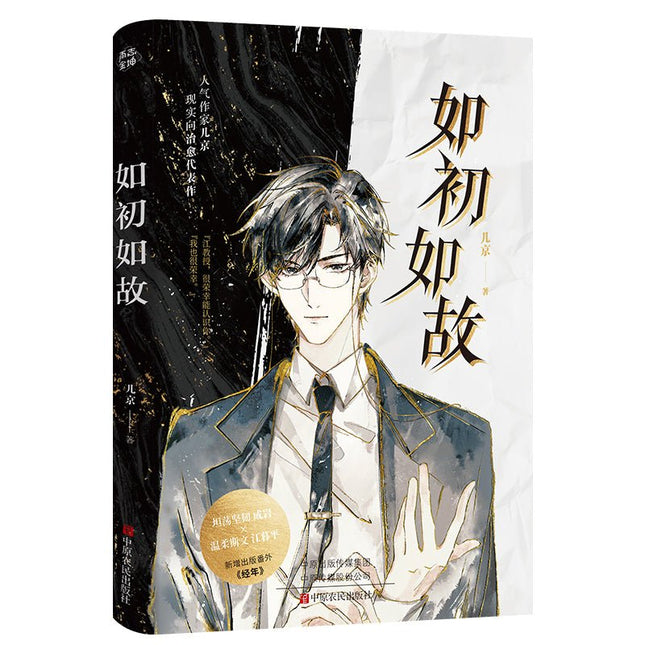 Classmate’s Engagement | Vol.1 (Novel) Jing Se Novel & Manhua - FUNIMECITY
