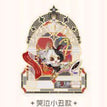 七周年系列 / Acrylic Stand Figure-Joker (7.3*8cm)