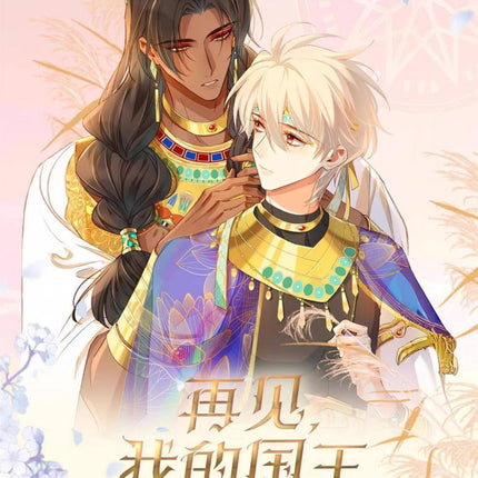 See You My King | Shi Kong Shi Yue Series Art Card Blind Box