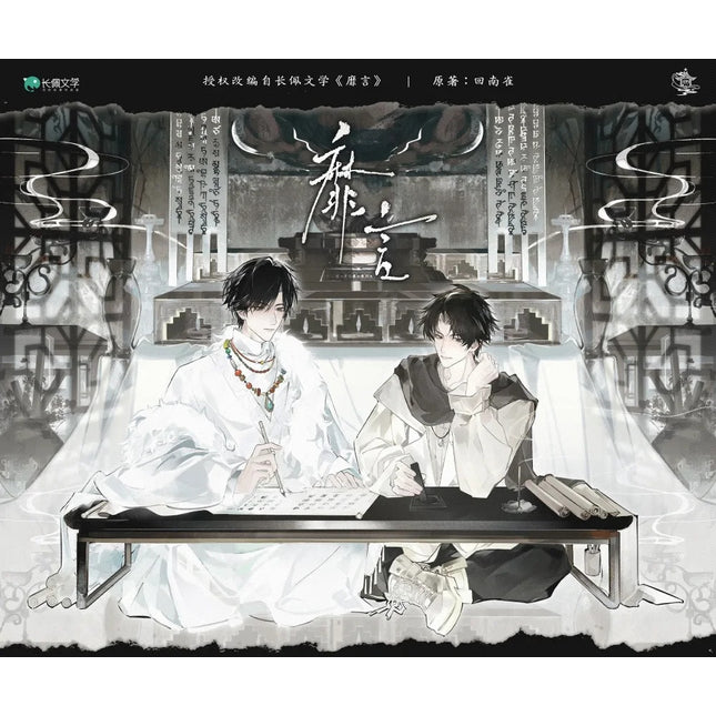 Mute Words | Hui Xiang Ji & De Xin Zhi Du & Hui Ye Ming Yi Series