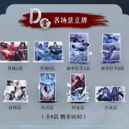 Mo Dao Zu Shi | Chong Feng Li Series Random Draw
