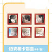 游乐园&俱乐部系列 / Film Card Blind Box-Random One