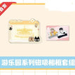 游乐园&俱乐部系列 / Card+Card Holder Set-You Le Yuan
