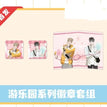 游乐园&俱乐部系列 / Badge Set-You Le Yuan