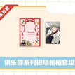 游乐园&俱乐部系列 / Card+Card Holder Set-Ju Le Bu