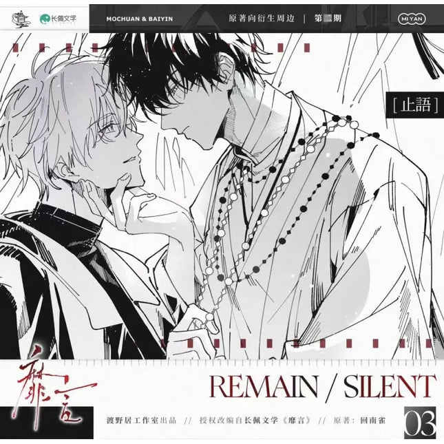 Mute Words | Zhi Yu & Su Yuan & Zhang Xin Zhi Yi Series