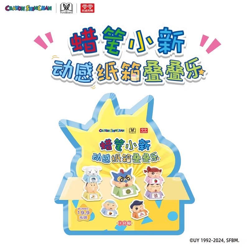 Crayon Shin - Chan | Dong Gan Zhi Xiang Series Chibi Mascot Ver. Blind Box Figurine AllForPlay - FUNIMECITY