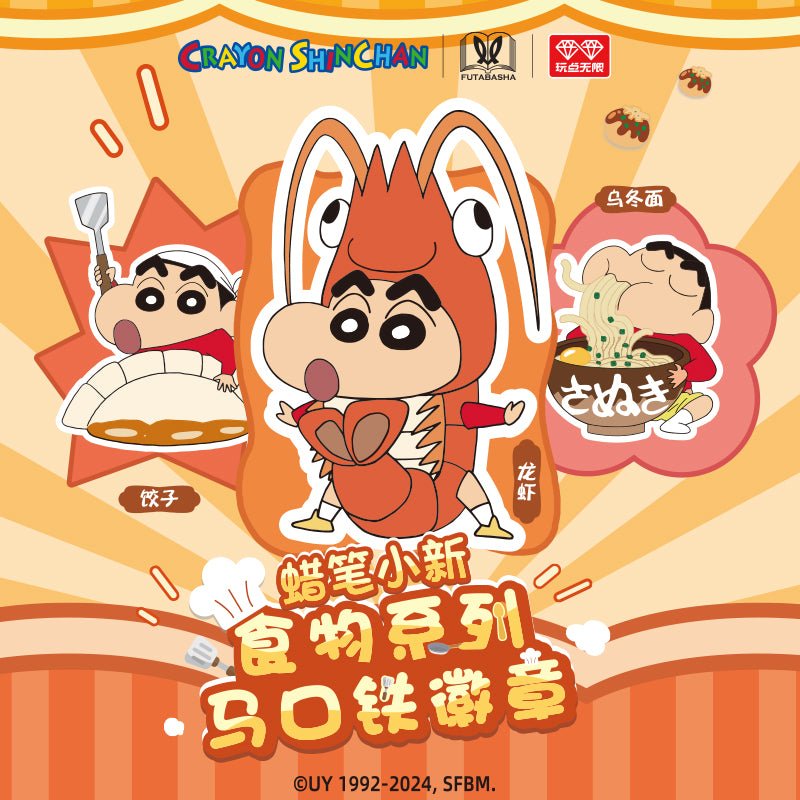 Crayon Shin - Chan | Shi Wu Series Badge Blind Box AllForPlay - FUNIMECITY