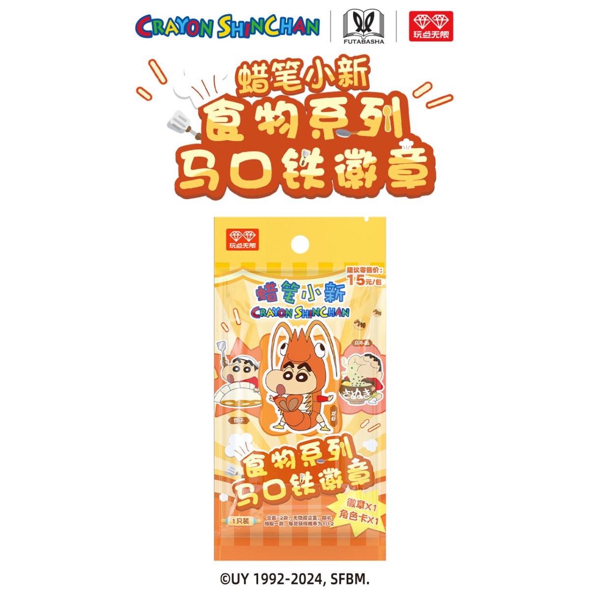 Crayon Shin - Chan | Shi Wu Series Badge Blind Box AllForPlay - FUNIMECITY