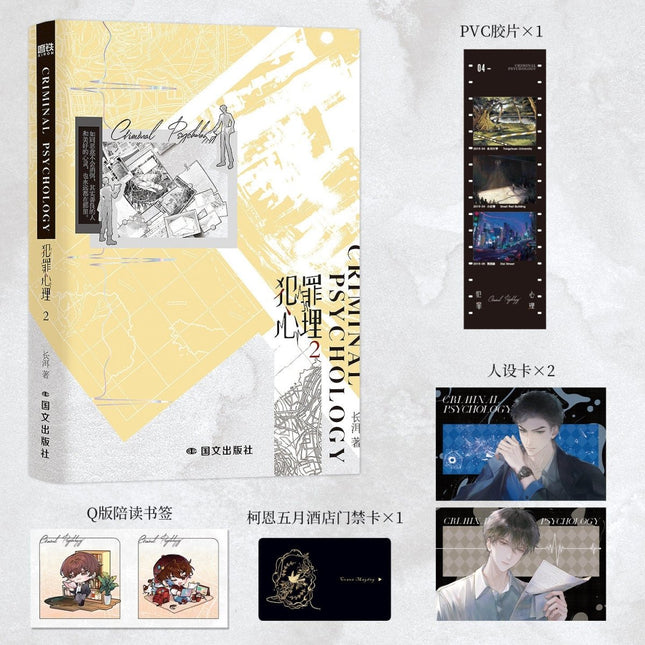 Criminal Psychology | Vol.2 (Novel) Jing Se Novel & Manhua - Funimecity 