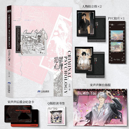 Criminal Psychology | Vol.3 (Novel) Jing Se Novel & Manhua - Funimecity 