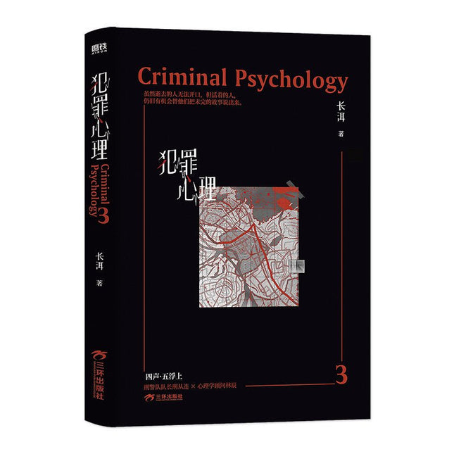 Criminal Psychology | Vol.3 (Novel) Jing Se Novel & Manhua - Funimecity 