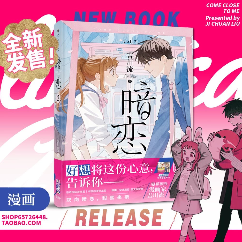 Crush | Vol.2 (The Comic / Manhua) Zhejiang Gongshang University Press- FUNIMECITY