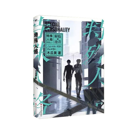 Dangerous Personality | Vol.1 & Vol.2 (Novel) FUNIMECITY Novel & Manhua - FUNIMECITY