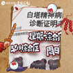 白塔诊断系列 / Embroidery Badge-Random One