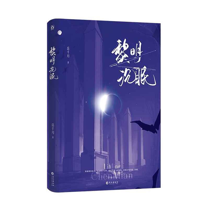 Dawn Sleep | Vol.1 (Novel) Mei Li - FUNIMECITY