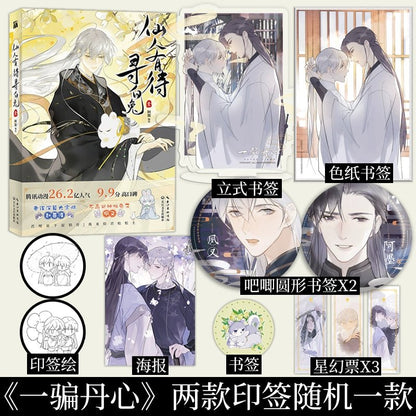 Deceiving a Loyal Heart Once | Vol.1& Vol.2 (The Comic / Manhua) Xin Shi Jiao - FUNIMECITY Deceiving a Loyal Heart - Vol.1