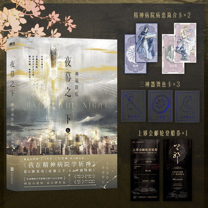 Deicide Learning In A Psychiatric Hospital | Vol.5 & Vol.6 (Novel) Jing Se - FUNIMECITY