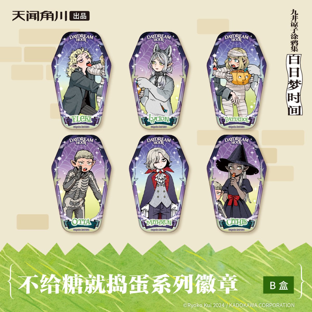 Delicious in Dungeon | Bu Gei Tang Jiu Dao Dan Series Badge Blind Box KADOKAWA - FUNIMECITY