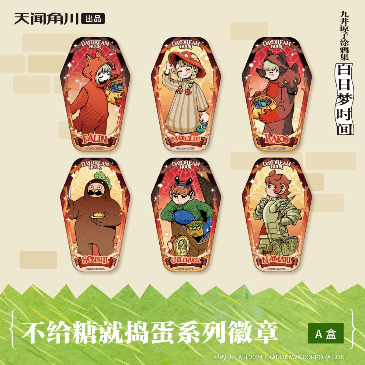 Delicious in Dungeon | Bu Gei Tang Jiu Dao Dan Series Badge Blind Box KADOKAWA - FUNIMECITY