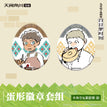 蛋形 / Badge Set-Kabru & Laios
