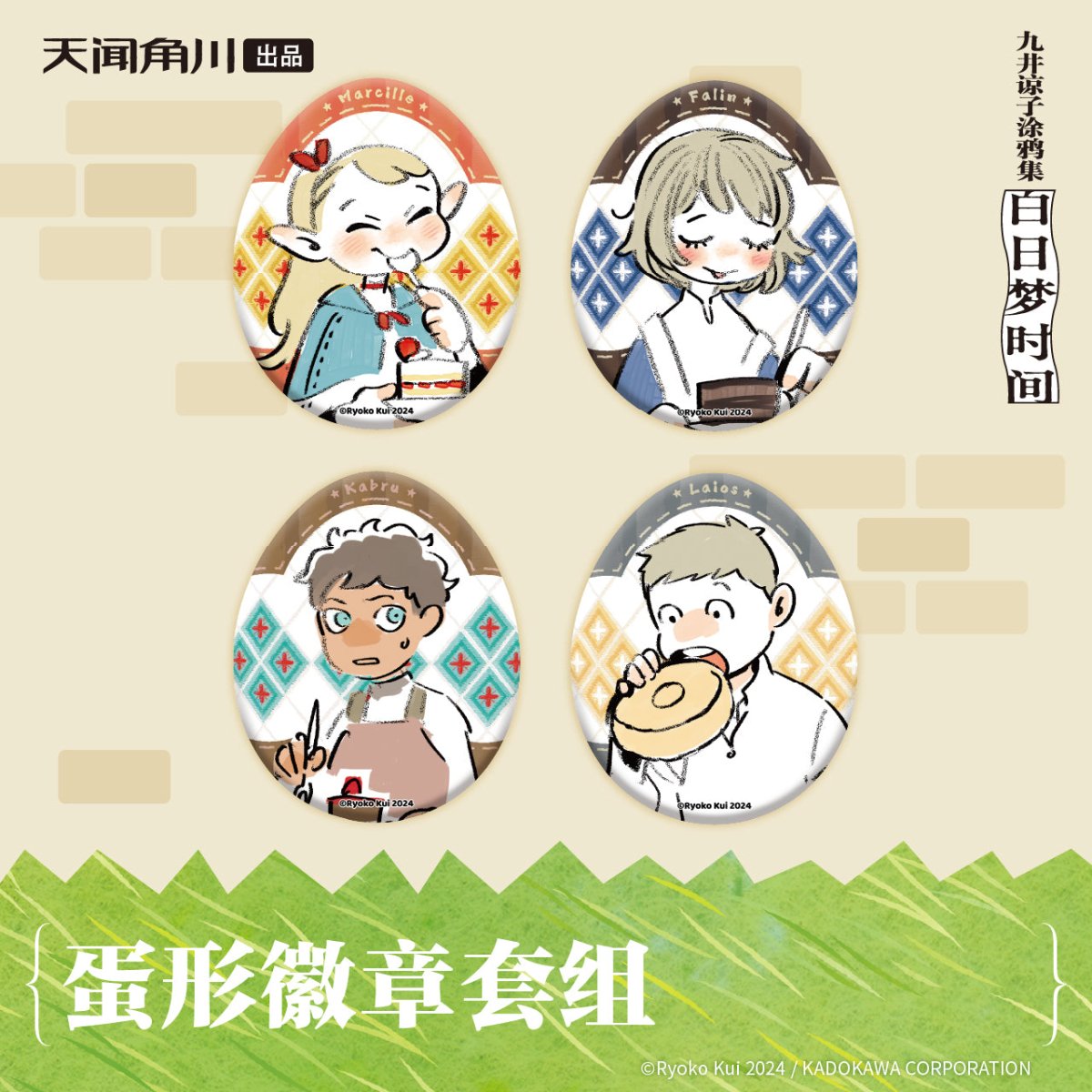 Delicious in Dungeon | Dan Xing Series Badge Set KADOKAWA - FUNIMECITY