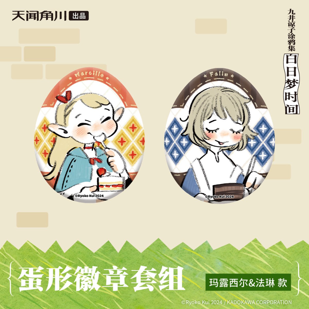 Delicious in Dungeon | Dan Xing Series Badge Set KADOKAWA - FUNIMECITY