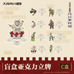 白日梦时间系列 / Acrylic Stand Figure-C / Random One