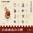白日梦时间系列 / Acrylic Stand Figure-D / Random One