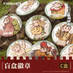 白日梦时间系列 / Badge-C / Random One