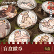 白日梦时间系列 / Badge-B / Random One