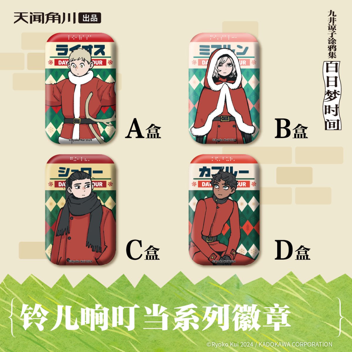 Delicious in Dungeon | Ling Er Xiang Ding Dang Series Badeg Blind Box KADOKAWA - FUNIMECITY