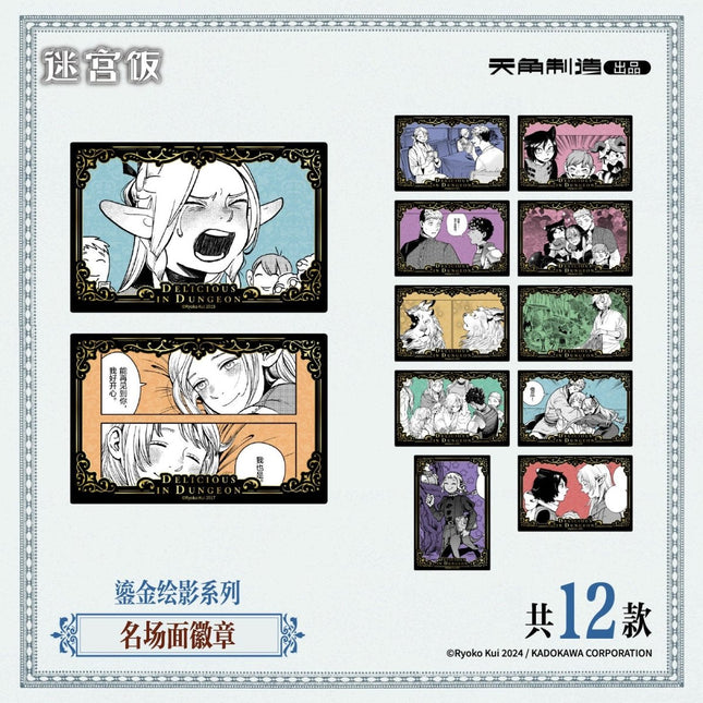 Delicious in Dungeon | Liu Jin Hui Ying Series Badge Blind Box KADOKAWA Anime Goods - Funimecity 