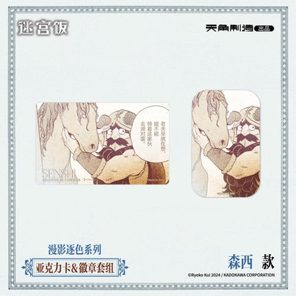 Delicious in Dungeon | Man Ying Zhu Se Series Badge & Acrylic Card Set KADOKAWA Anime Goods - Funimecity 