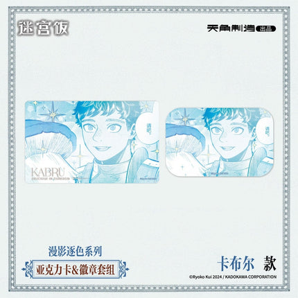 Delicious in Dungeon | Man Ying Zhu Se Series Badge & Acrylic Card Set KADOKAWA Anime Goods - Funimecity 