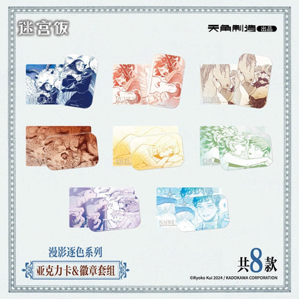 Delicious in Dungeon | Man Ying Zhu Se Series Badge & Acrylic Card Set KADOKAWA Anime Goods - Funimecity 
