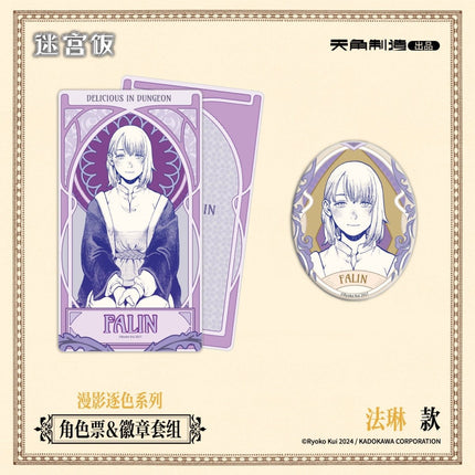 Delicious in Dungeon | Man Ying Zhu Se Series Badge & Holographic Ticket Set KADOKAWA Anime Goods - Funimecity 